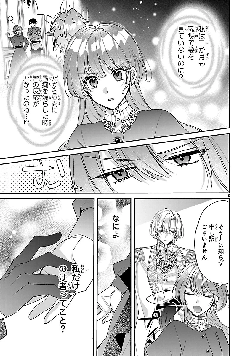 俺様王太子に拾われた崖っぷち令嬢、お飾り側妃になる…はずが溺愛されています!? 第4.1話 - 5