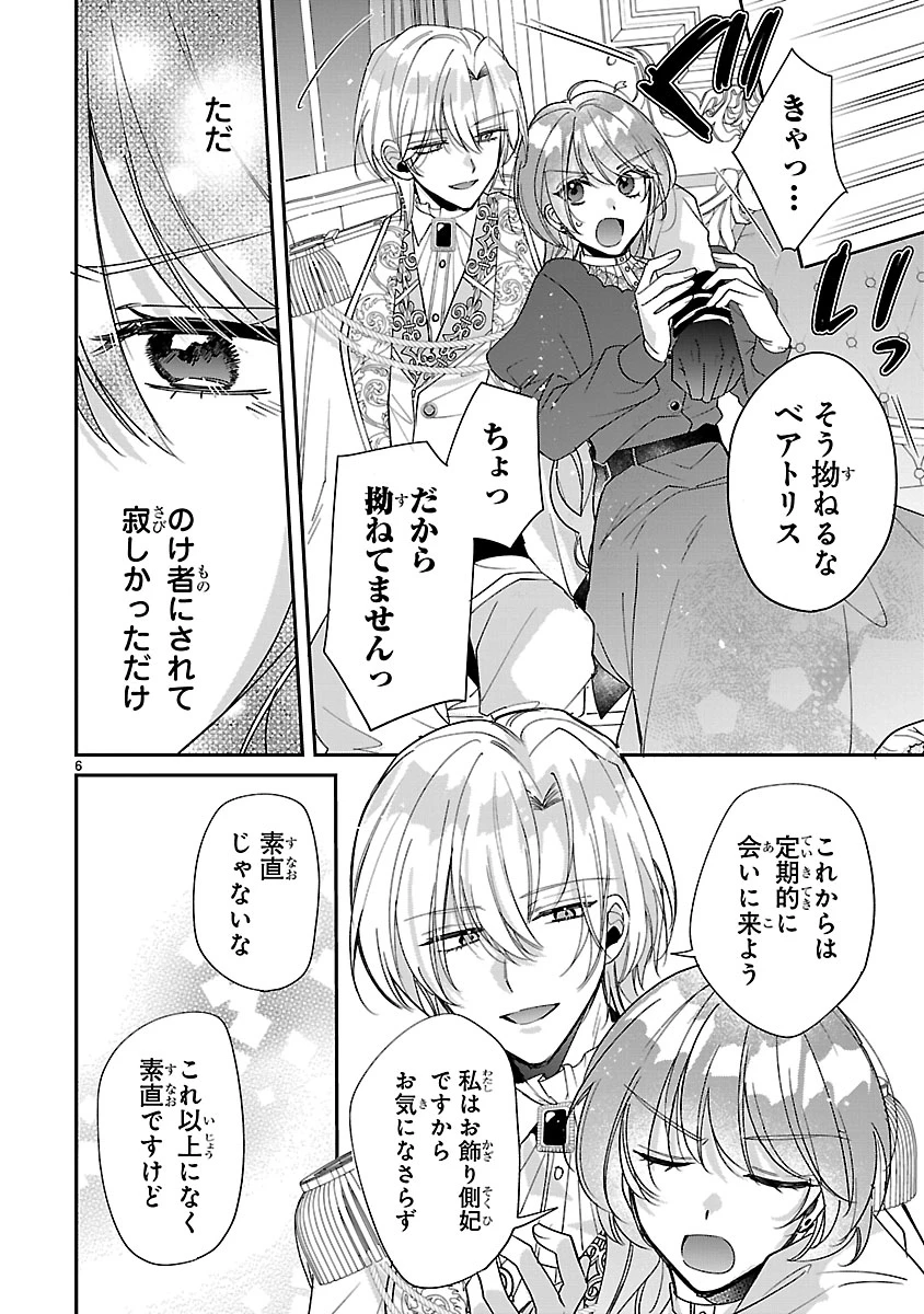 俺様王太子に拾われた崖っぷち令嬢、お飾り側妃になる…はずが溺愛されています!? 第4.1話 - 6