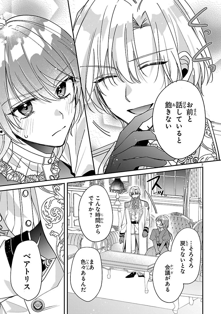 俺様王太子に拾われた崖っぷち令嬢、お飾り側妃になる…はずが溺愛されています!? 第4.1話 - 7