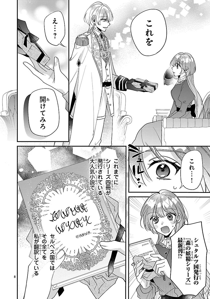 俺様王太子に拾われた崖っぷち令嬢、お飾り側妃になる…はずが溺愛されています!? 第4.1話 - 8