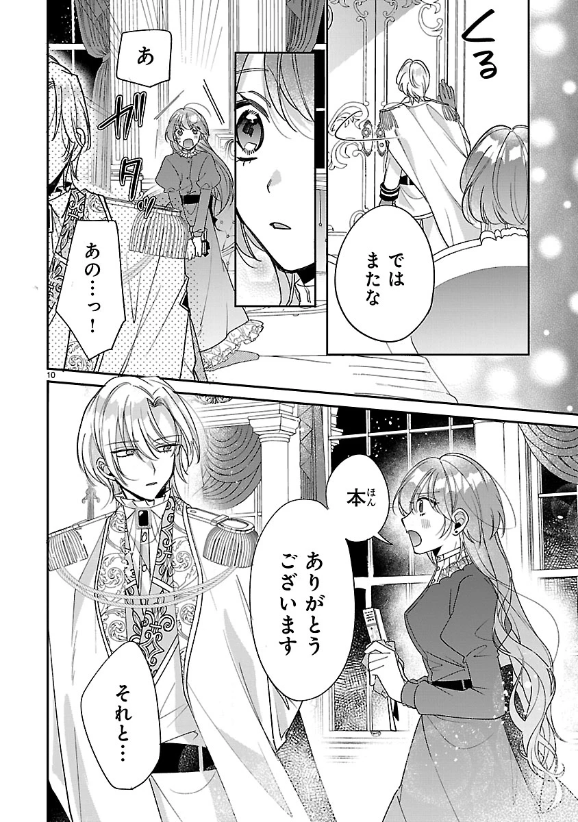 俺様王太子に拾われた崖っぷち令嬢、お飾り側妃になる…はずが溺愛されています!? 第4.1話 - 10