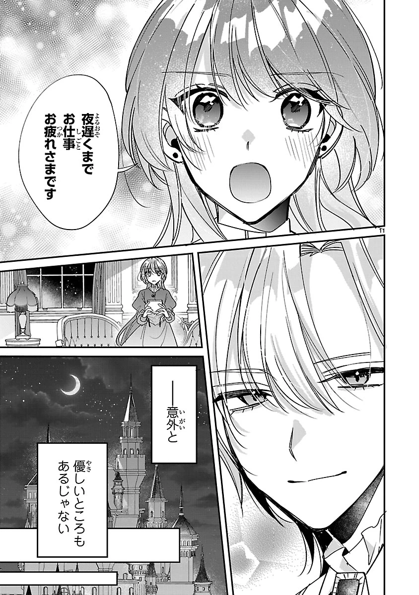 俺様王太子に拾われた崖っぷち令嬢、お飾り側妃になる…はずが溺愛されています!? 第4.1話 - 11