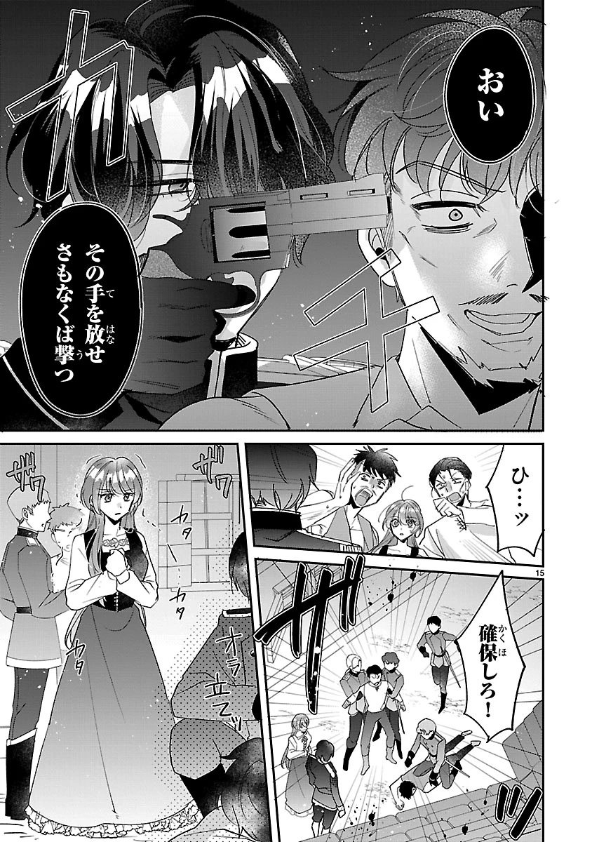 俺様王太子に拾われた崖っぷち令嬢、お飾り側妃になる…はずが溺愛されています!? 第4.1話 - 15