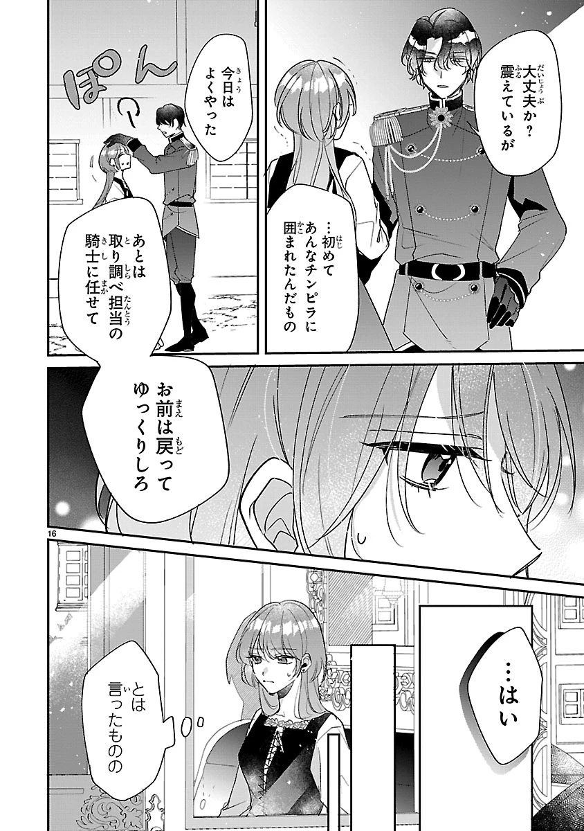 俺様王太子に拾われた崖っぷち令嬢、お飾り側妃になる…はずが溺愛されています!? 第4.1話 - 16