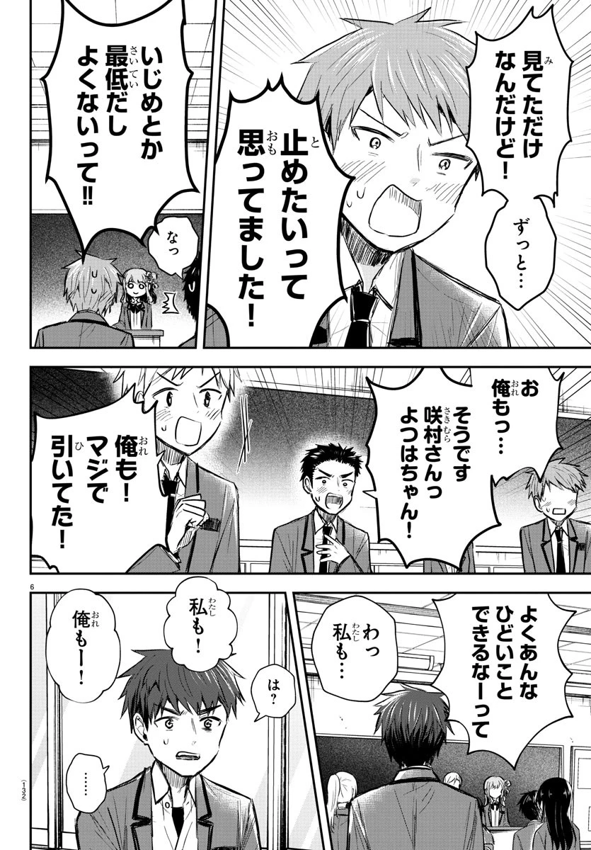 きみは四葉のクローバー 第18話 - 6