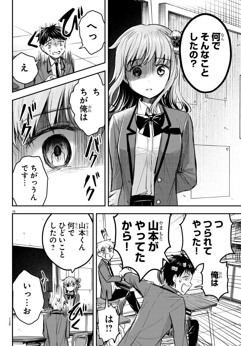 きみは四葉のクローバー 第18話 - 10