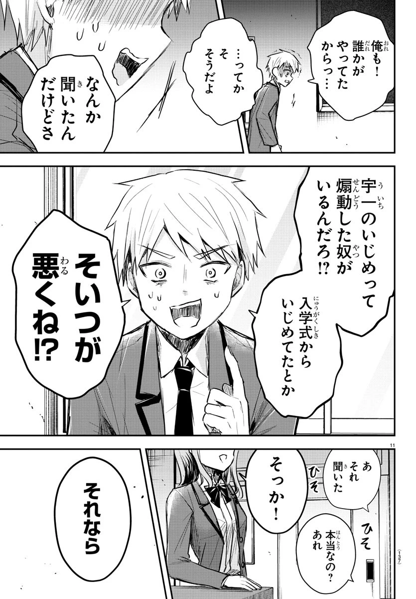 きみは四葉のクローバー 第18話 - 11