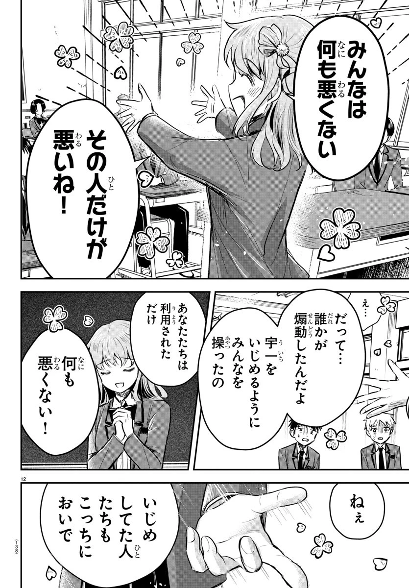 きみは四葉のクローバー 第18話 - 12
