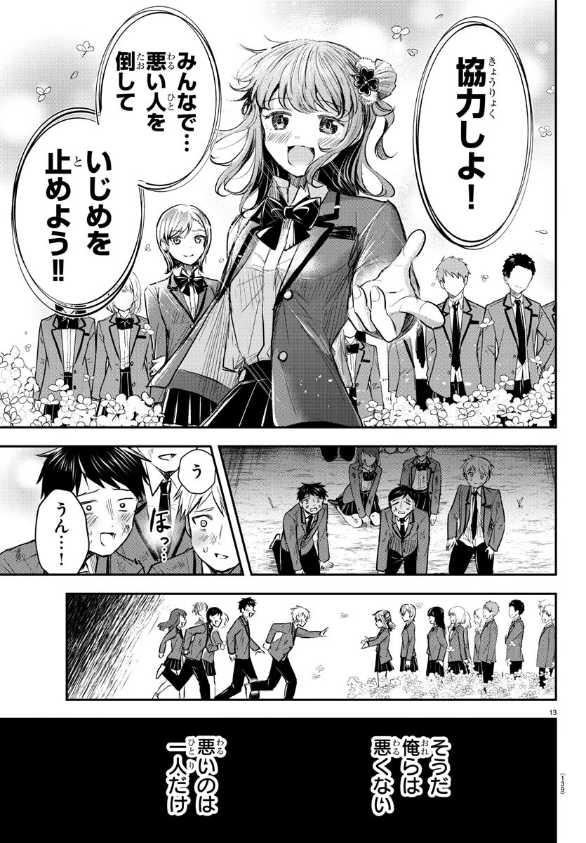 きみは四葉のクローバー 第18話 - 13