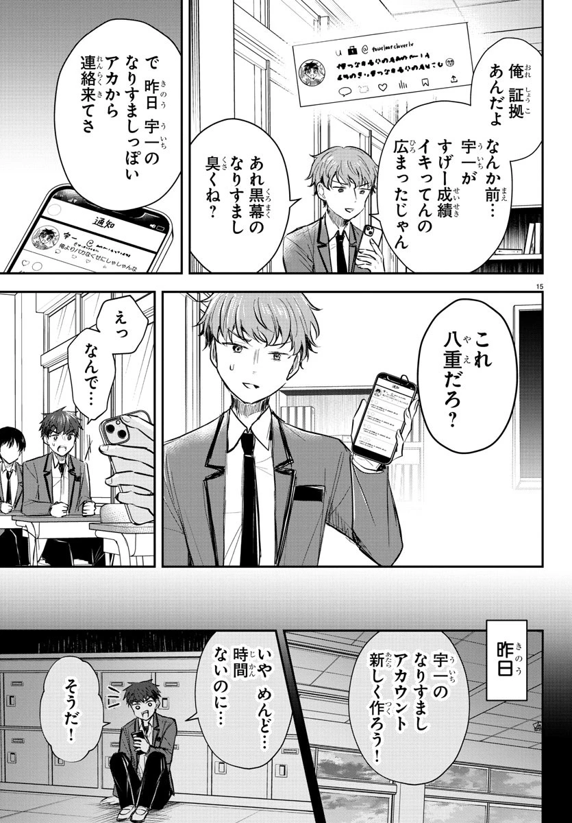 きみは四葉のクローバー 第18話 - 15