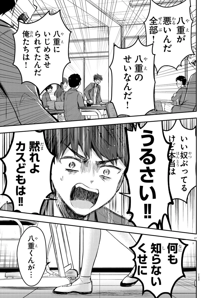 きみは四葉のクローバー 第18話 - 17