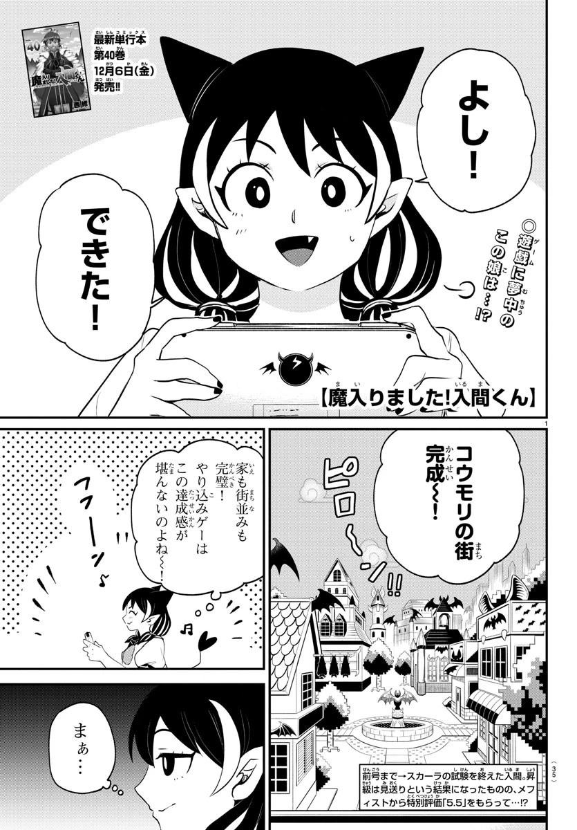 魔入りました！入間くん 第374話 - 1