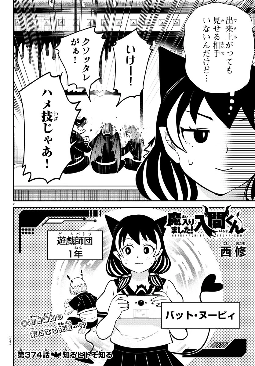 魔入りました！入間くん 第374話 - 2