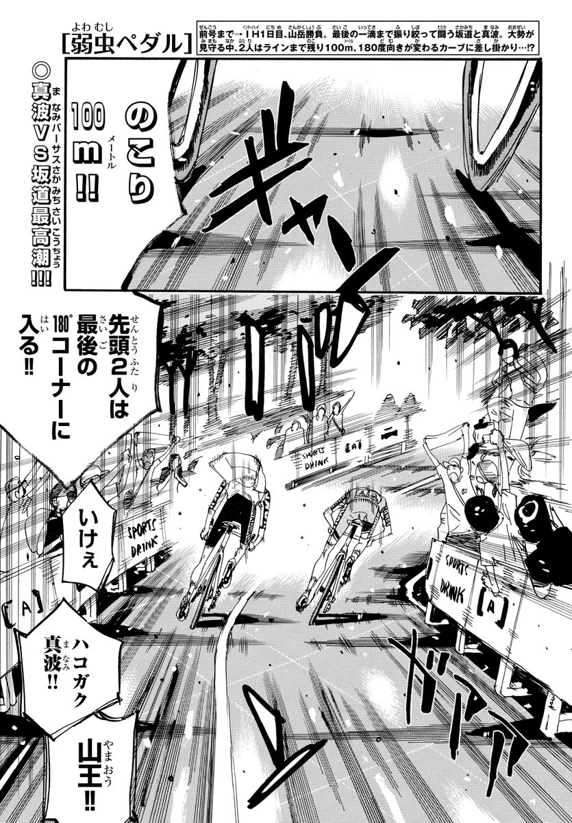 弱虫ペダル 第798話 - 1