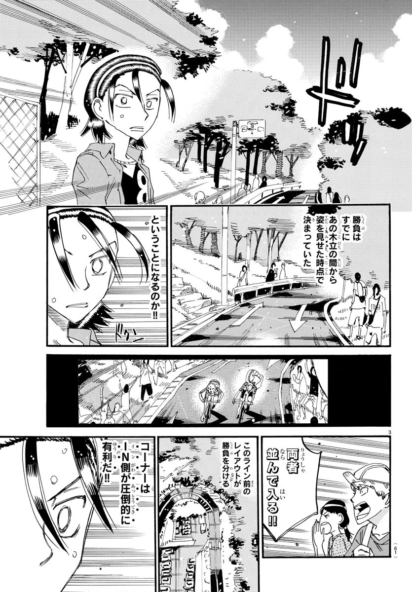 弱虫ペダル 第798話 - 3