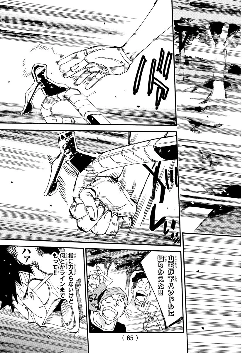 弱虫ペダル 第798話 - 7