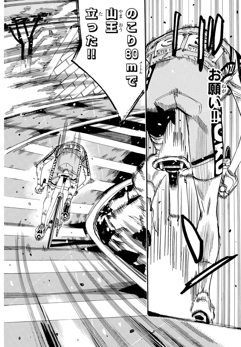 弱虫ペダル 第798話 - 8