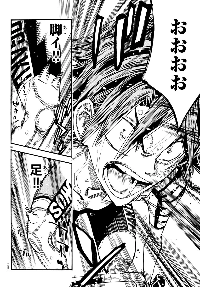 弱虫ペダル 第798話 - 10