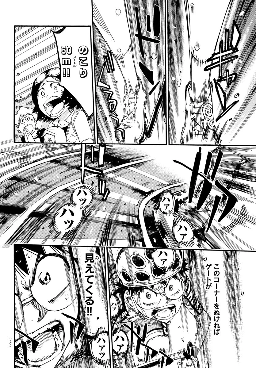 弱虫ペダル 第798話 - 12