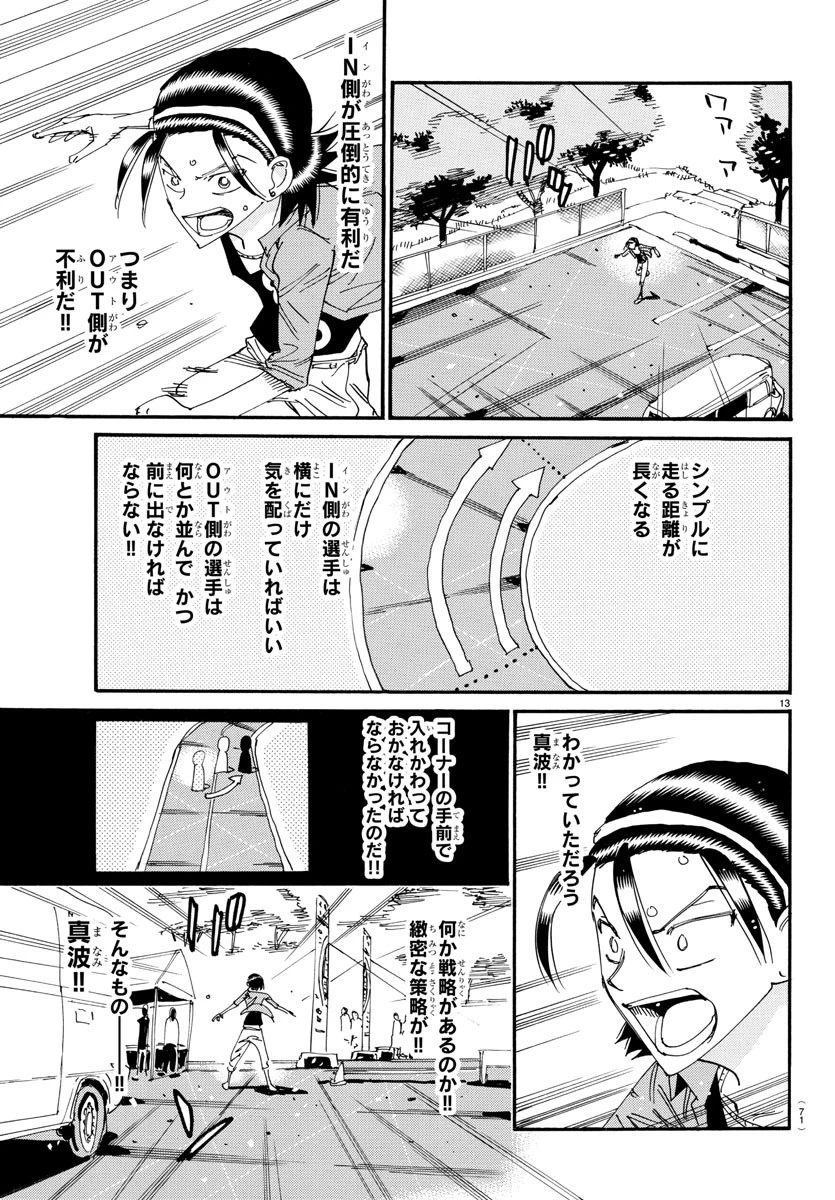 弱虫ペダル 第798話 - 13