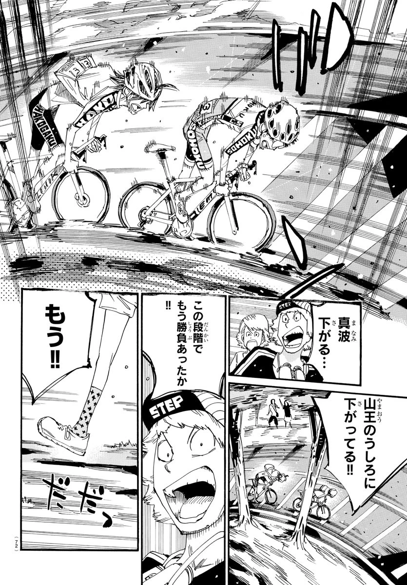 弱虫ペダル 第798話 - 14