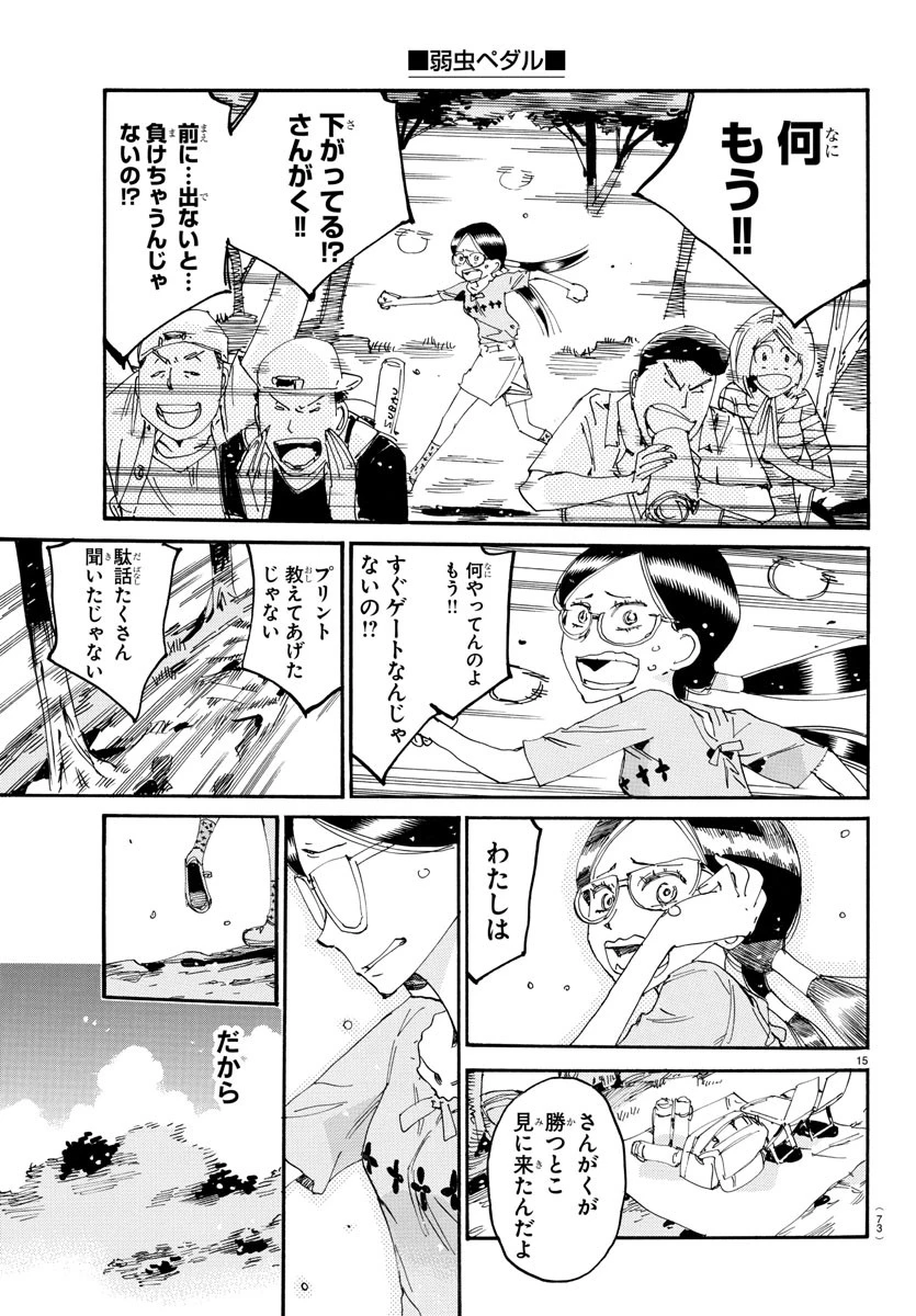 弱虫ペダル 第798話 - 15