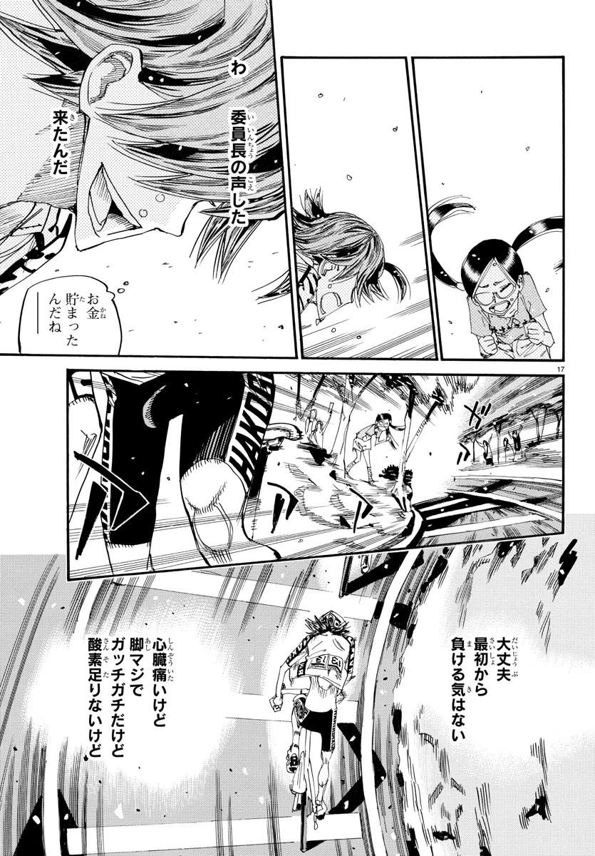 弱虫ペダル 第798話 - 17