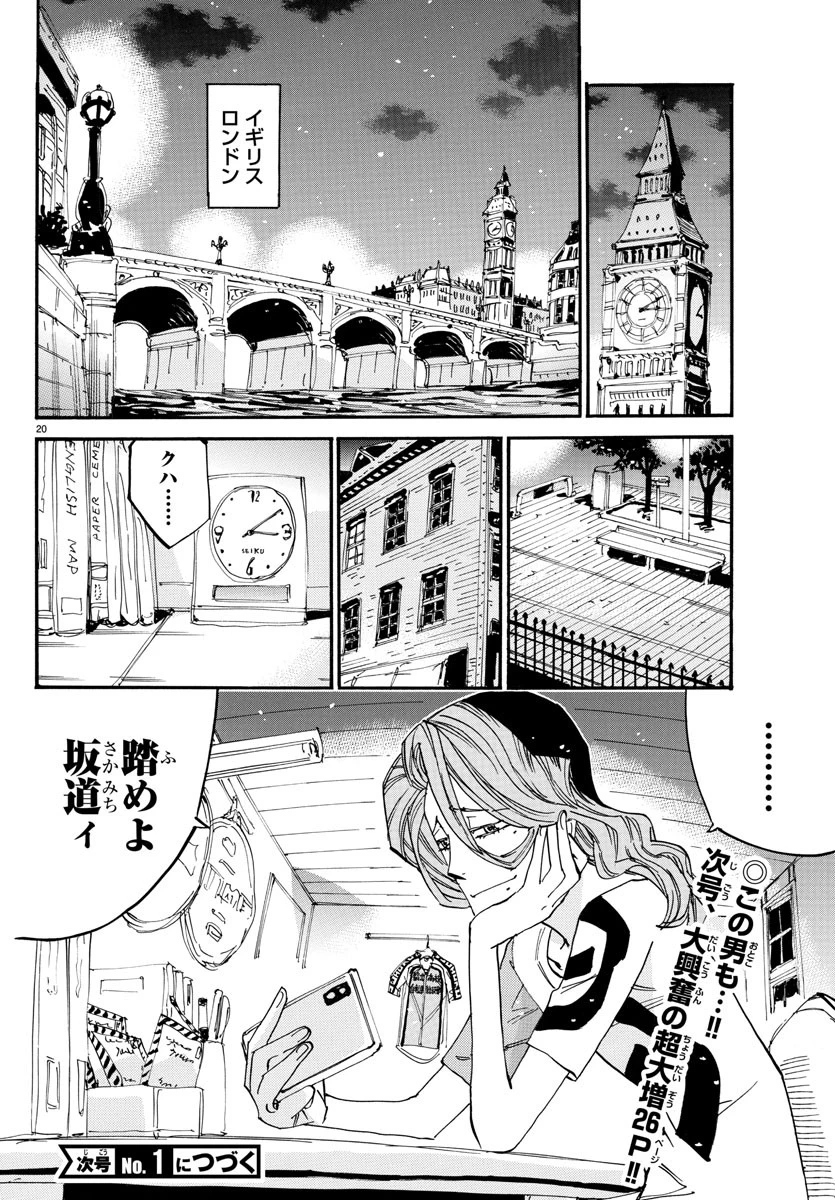 弱虫ペダル 第798話 - 20