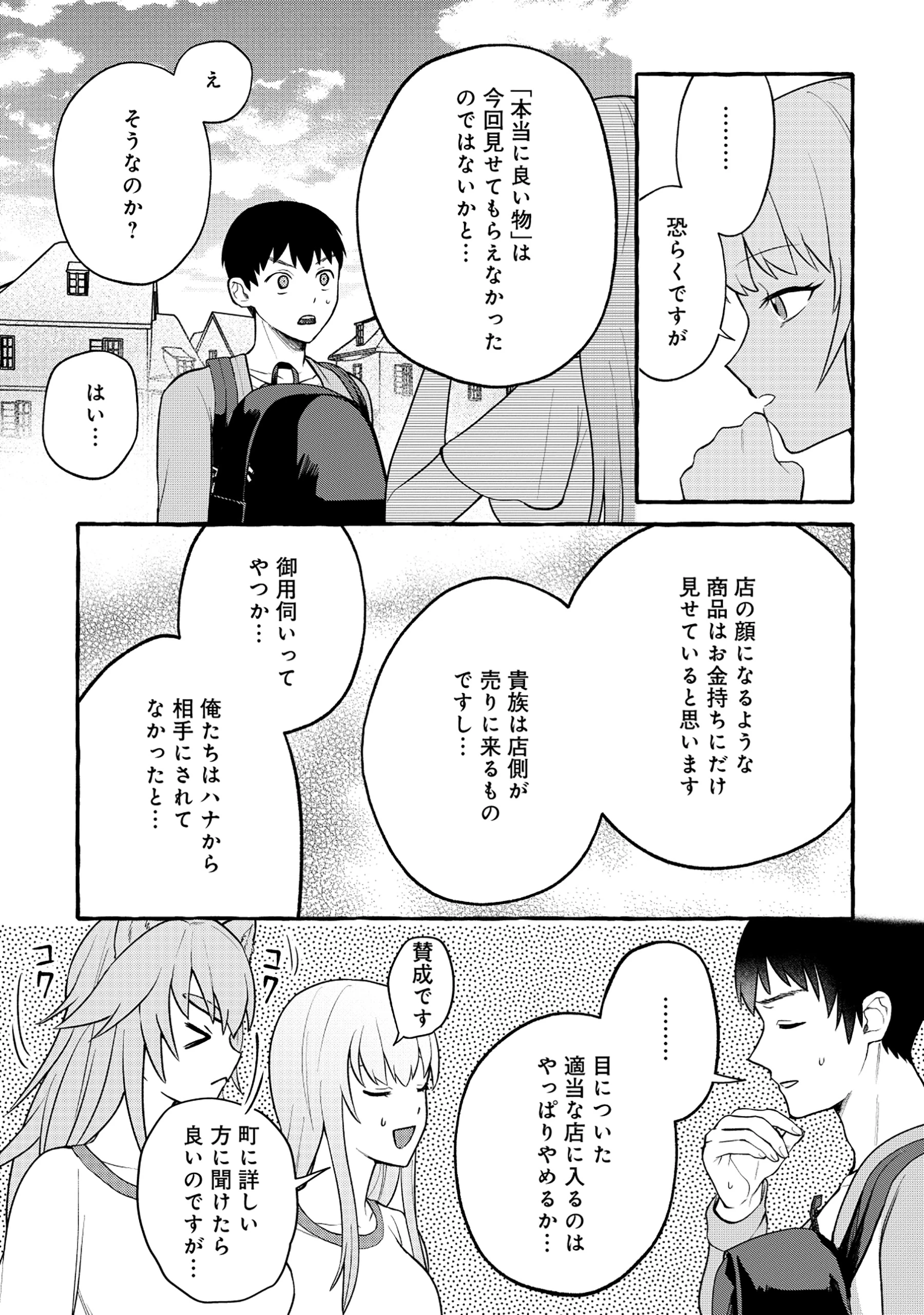 異世界⇔地球間で個人貿易してみた 第5.2話 - 1