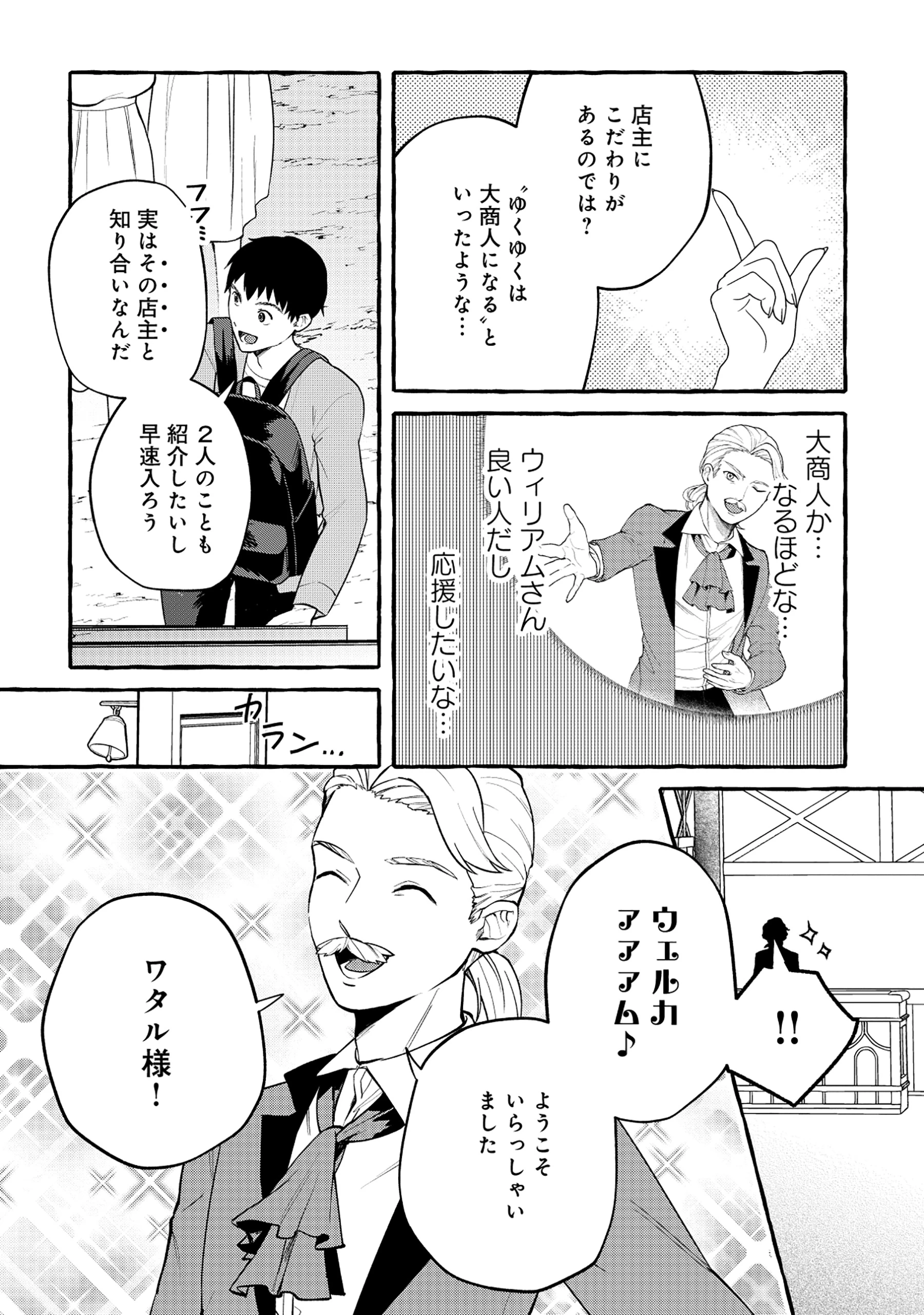 異世界⇔地球間で個人貿易してみた 第5.2話 - 2