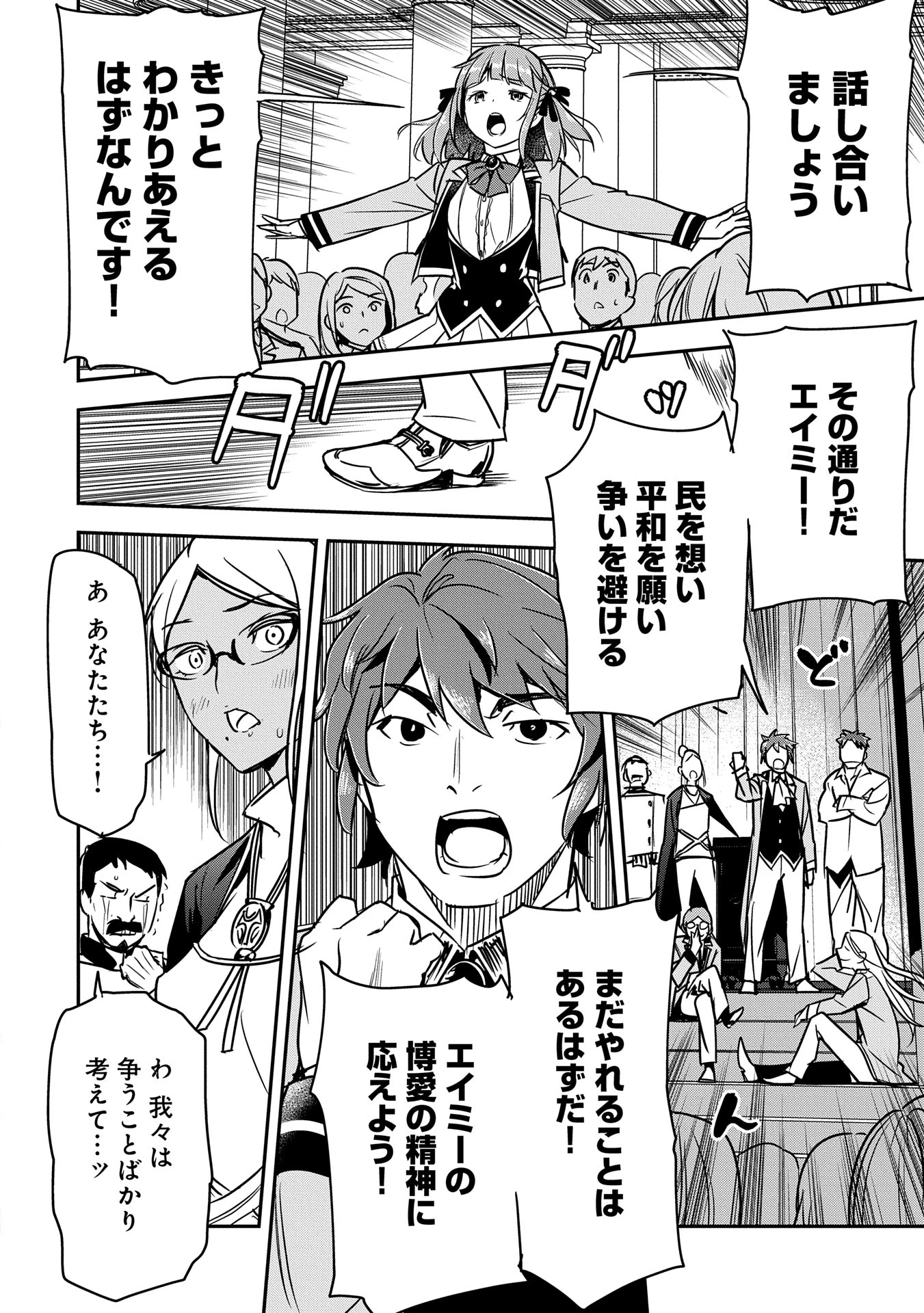 町人Aは悪役令嬢をどうしても救いたい 第34話 - 4