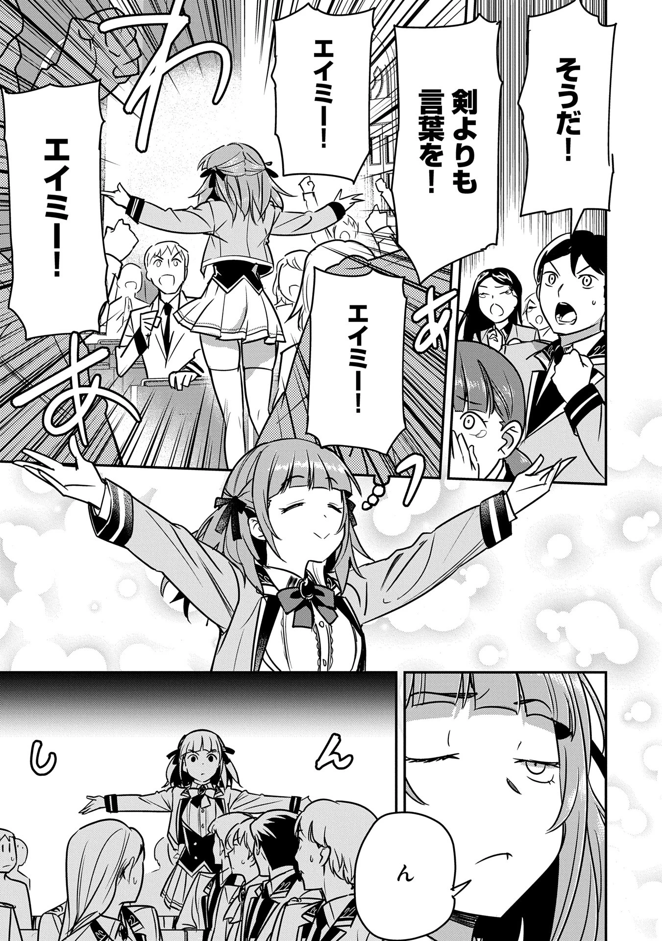 町人Aは悪役令嬢をどうしても救いたい 第34話 - 5