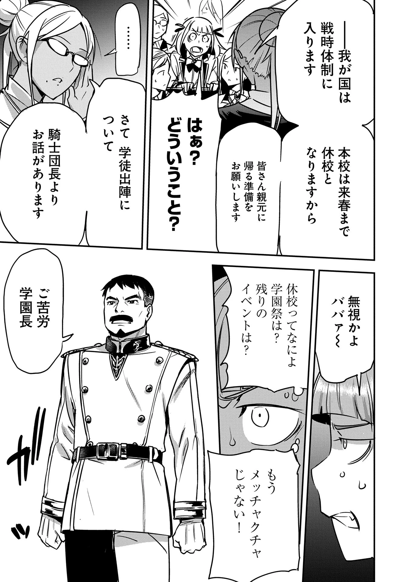 町人Aは悪役令嬢をどうしても救いたい 第34話 - 7