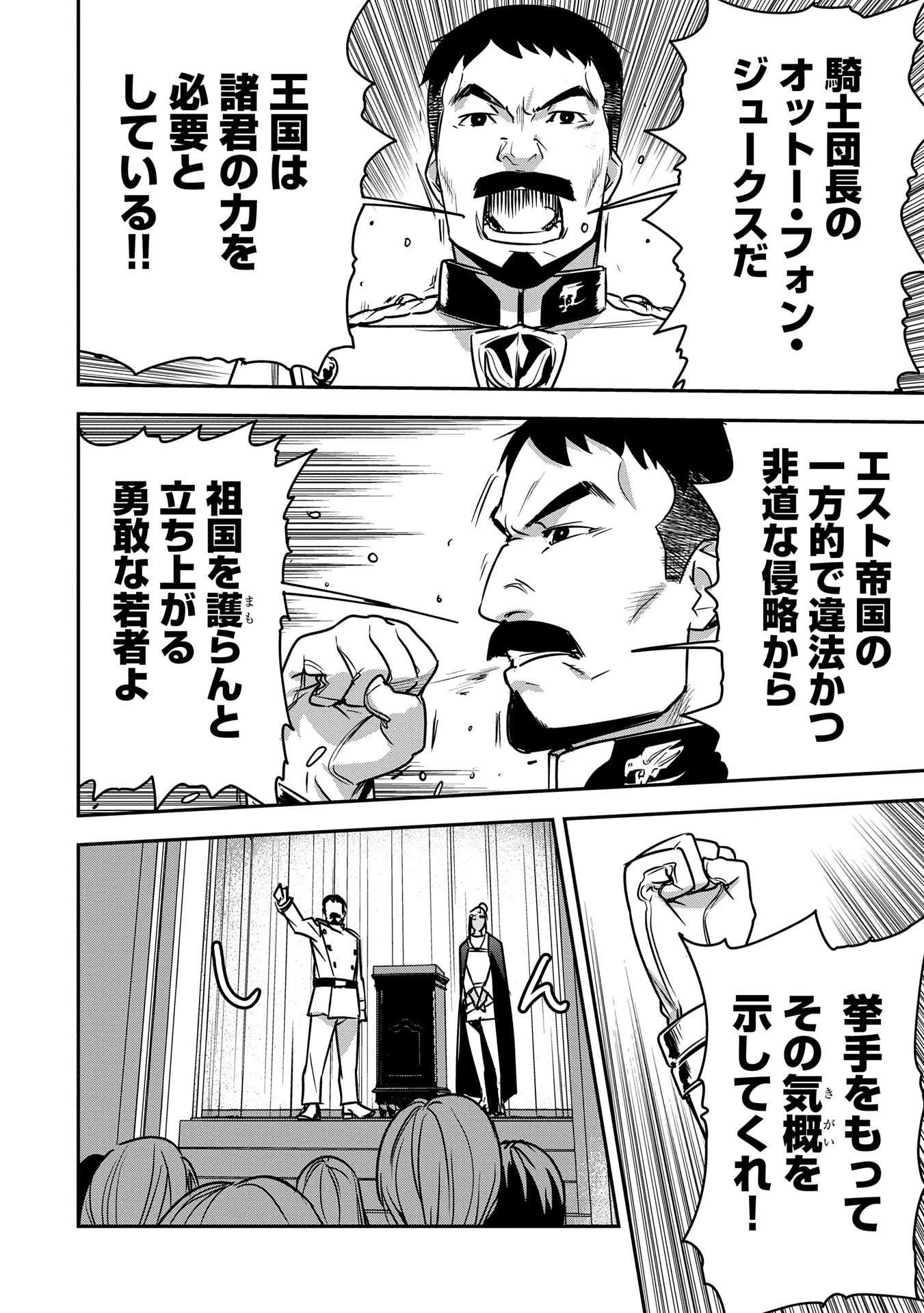 町人Aは悪役令嬢をどうしても救いたい 第34話 - 8