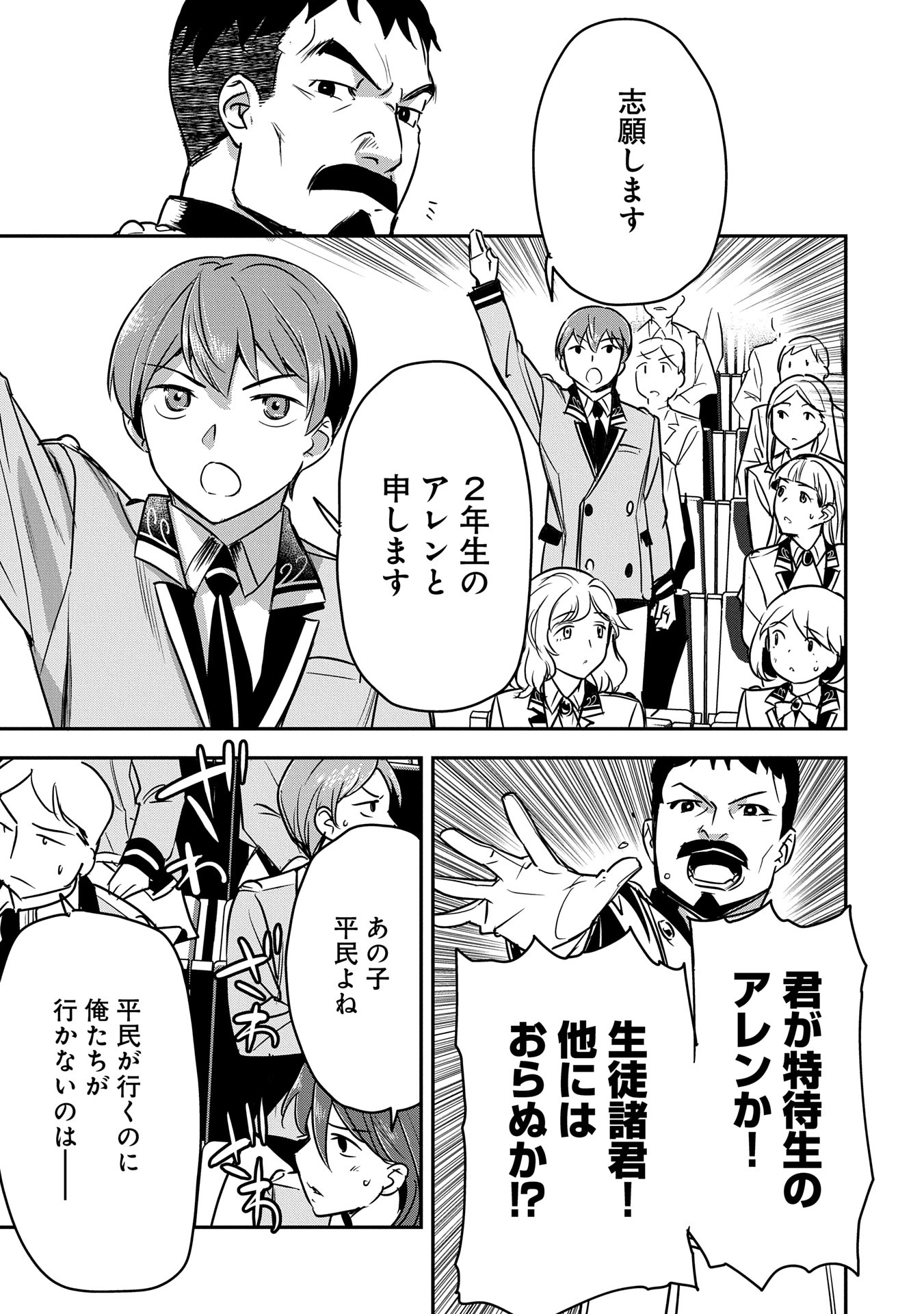 町人Aは悪役令嬢をどうしても救いたい 第34話 - 9