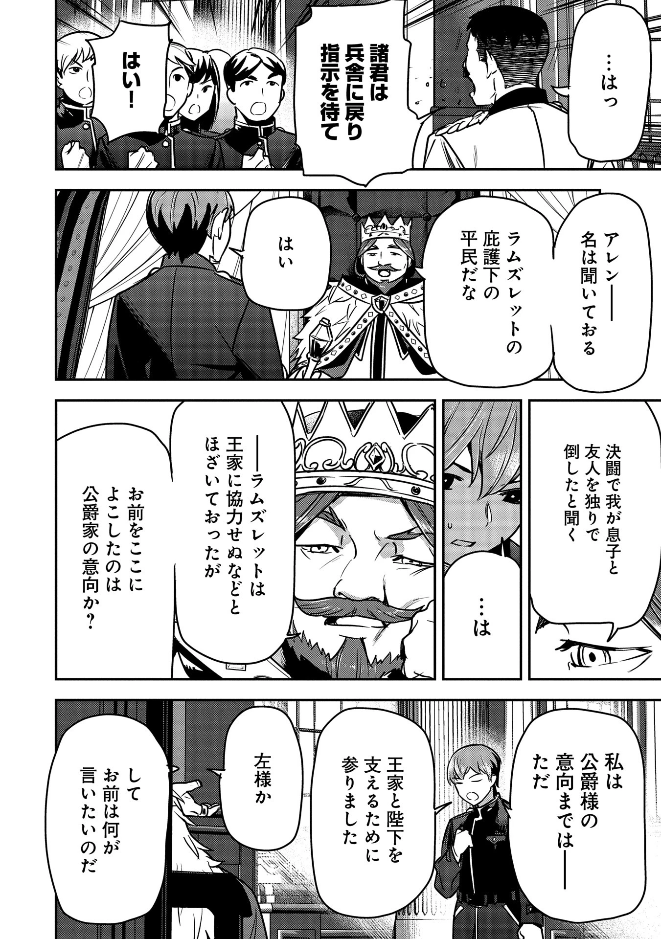 町人Aは悪役令嬢をどうしても救いたい 第34話 - 14