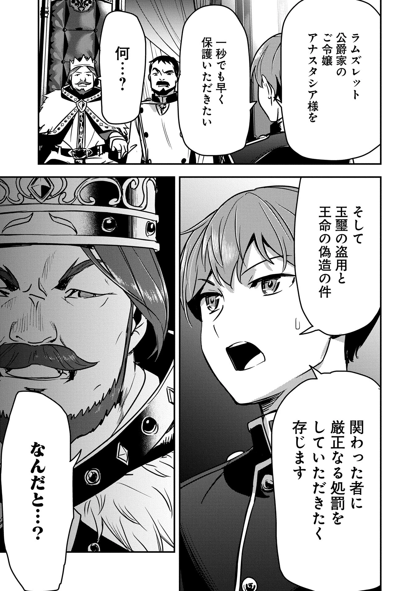 町人Aは悪役令嬢をどうしても救いたい 第34話 - 15