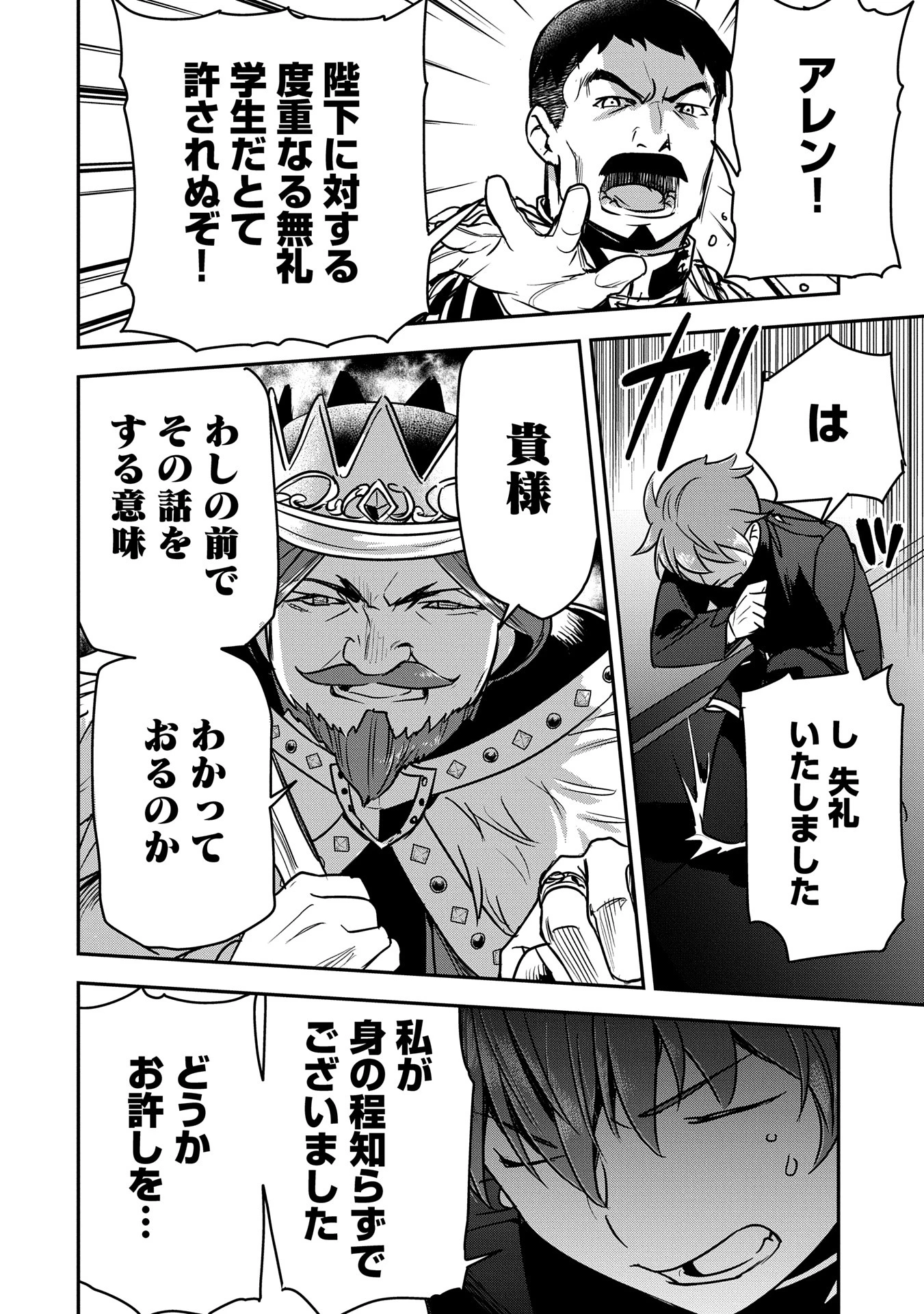 町人Aは悪役令嬢をどうしても救いたい 第34話 - 16