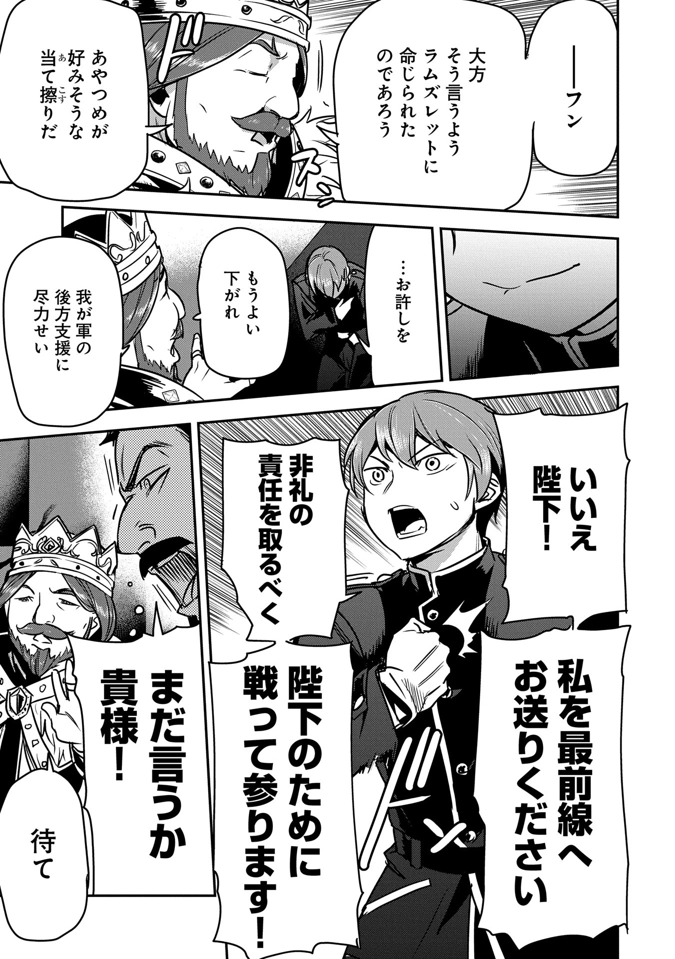 町人Aは悪役令嬢をどうしても救いたい 第34話 - 17