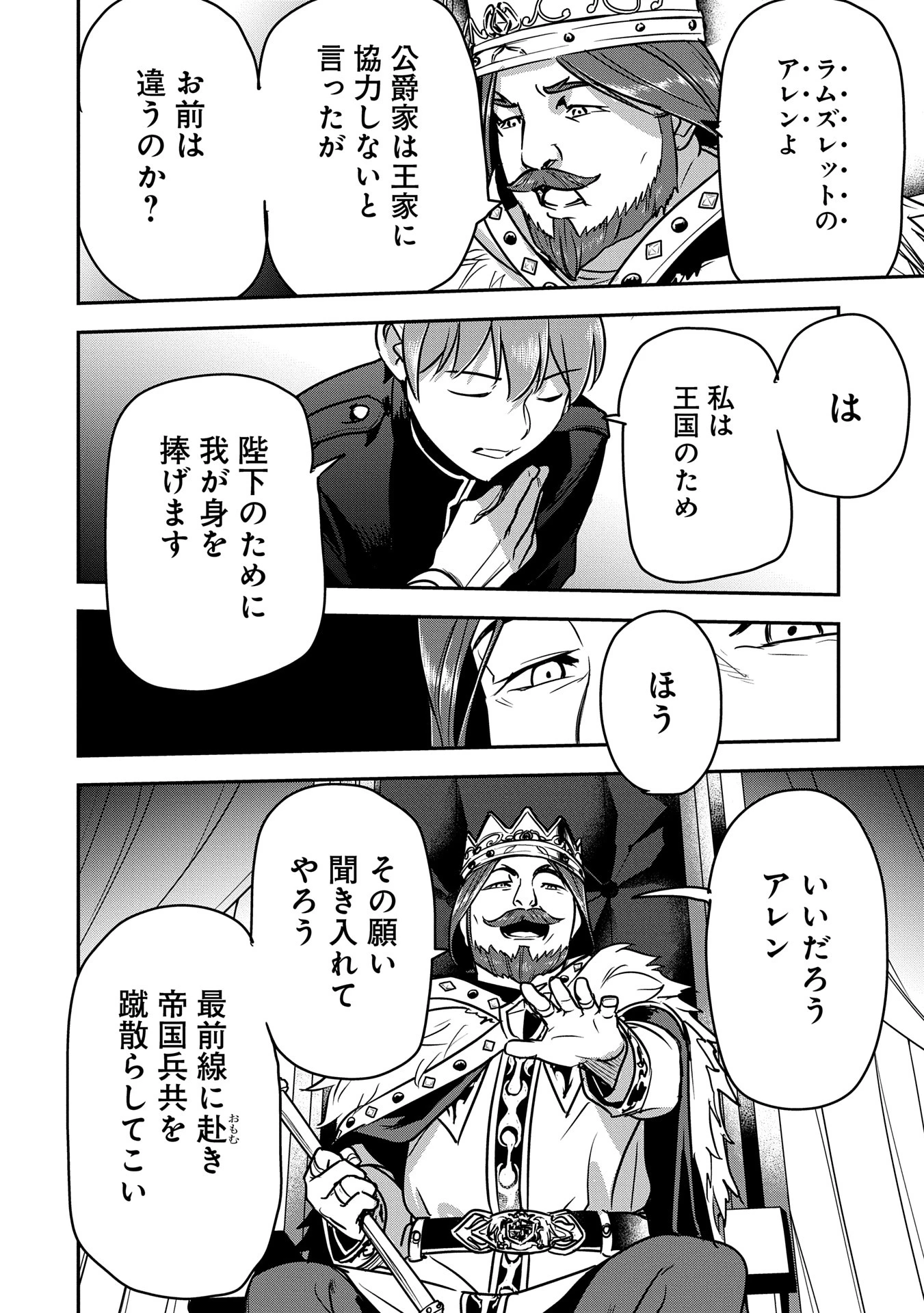 町人Aは悪役令嬢をどうしても救いたい 第34話 - 18