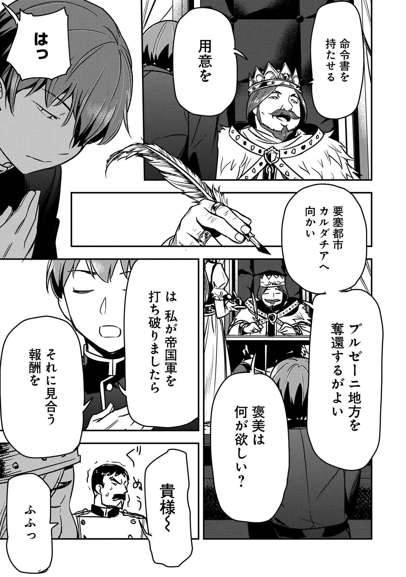 町人Aは悪役令嬢をどうしても救いたい 第34話 - 19