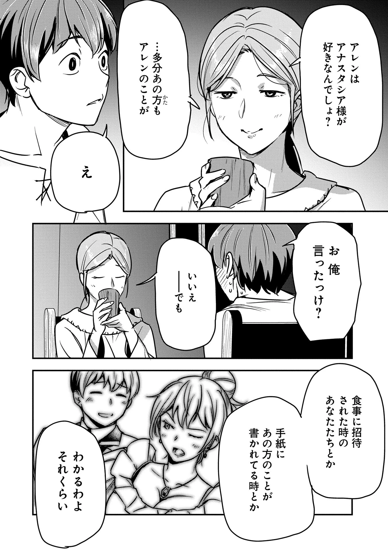 町人Aは悪役令嬢をどうしても救いたい 第34話 - 24