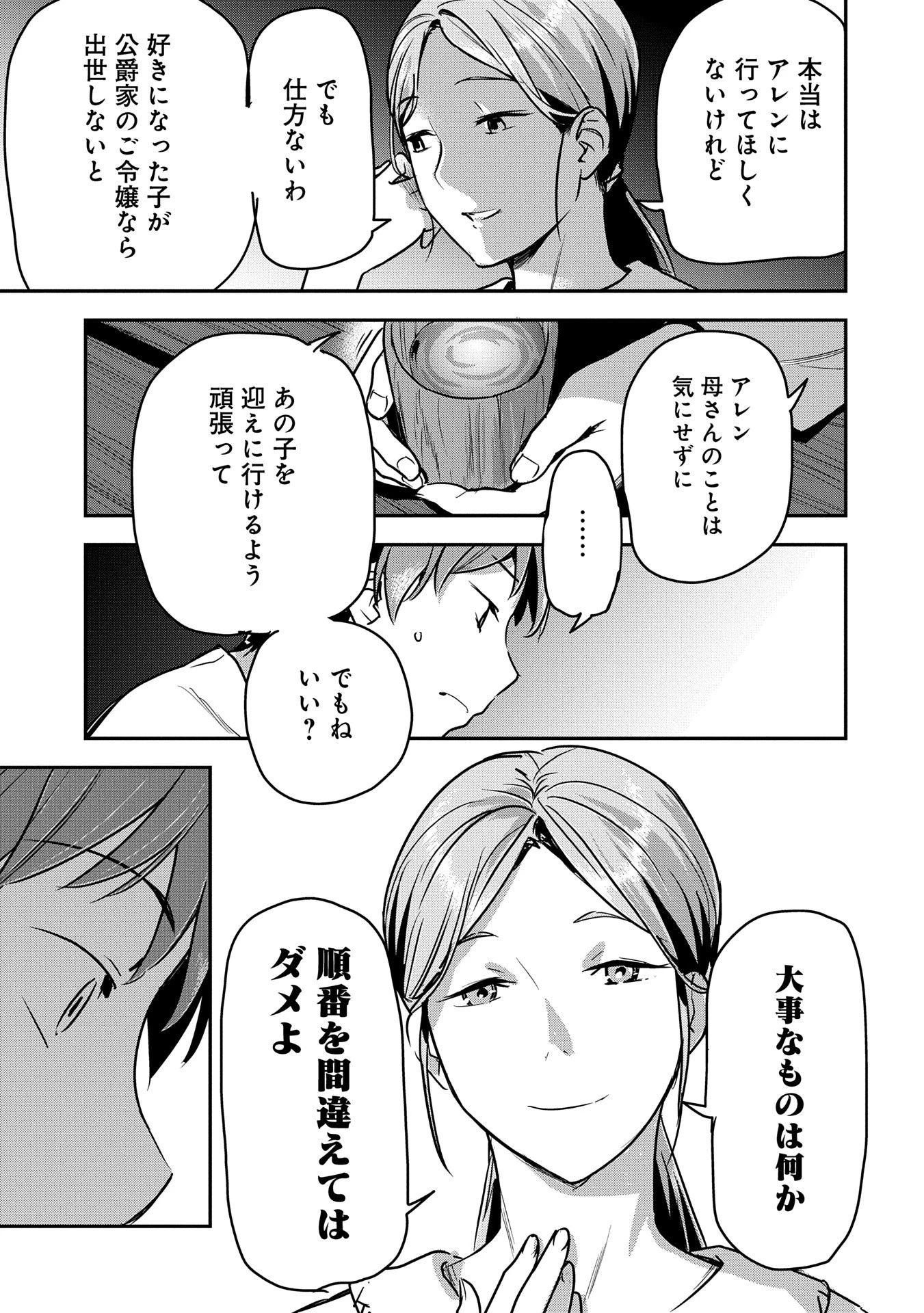 町人Aは悪役令嬢をどうしても救いたい 第34話 - 25