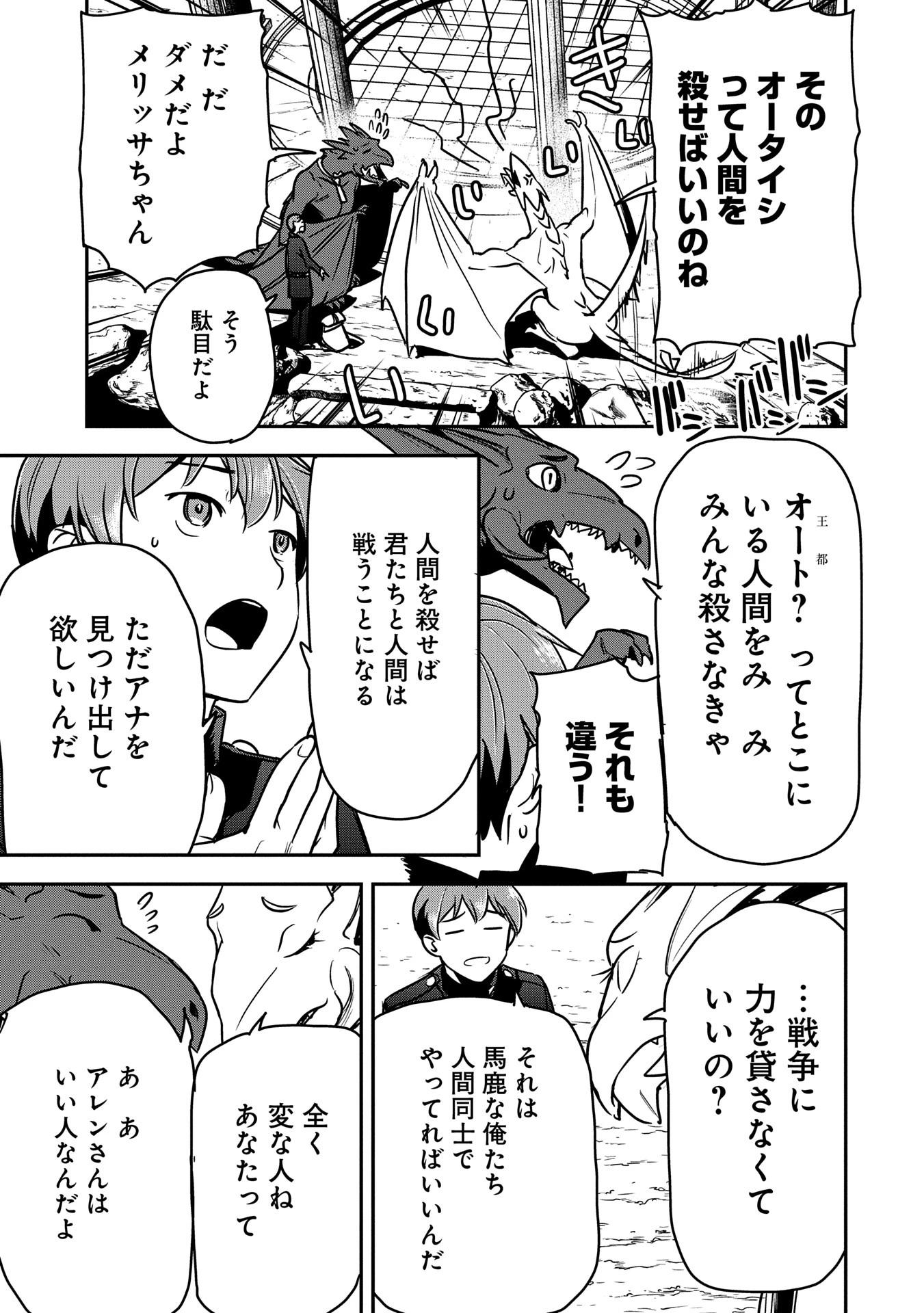 町人Aは悪役令嬢をどうしても救いたい 第34話 - 27