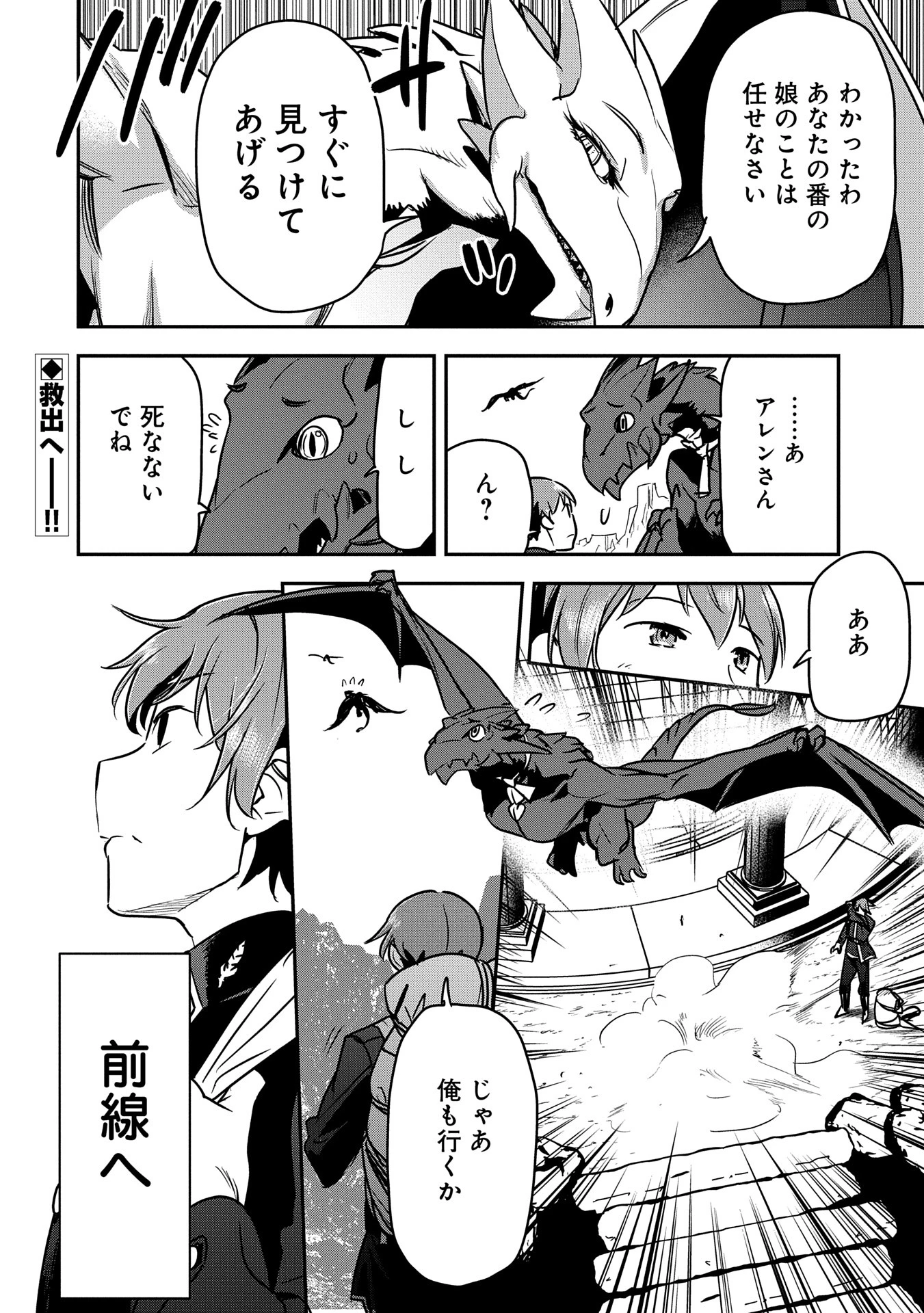 町人Aは悪役令嬢をどうしても救いたい 第34話 - 28