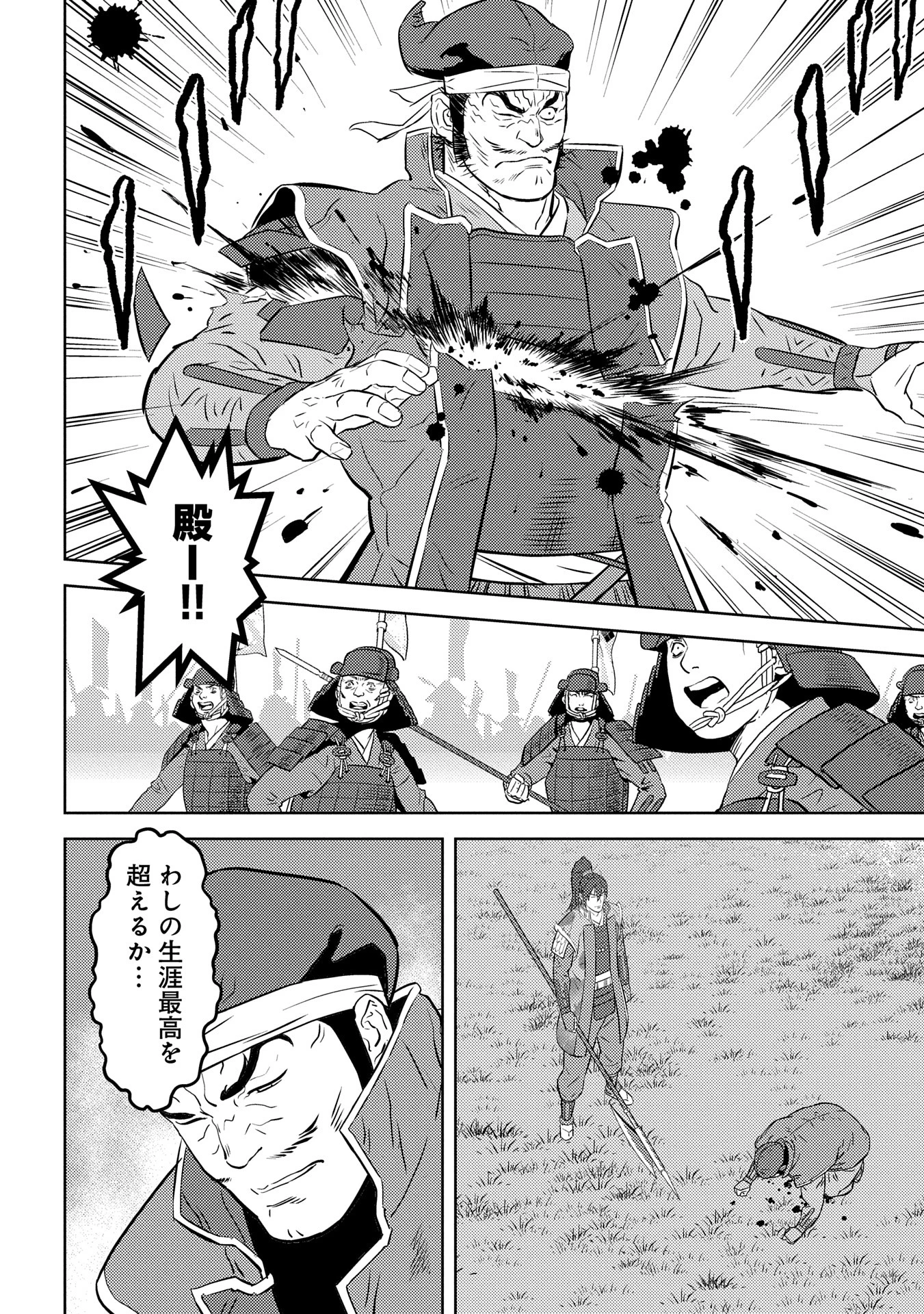 戦国小町苦労譚 第86話 - 2