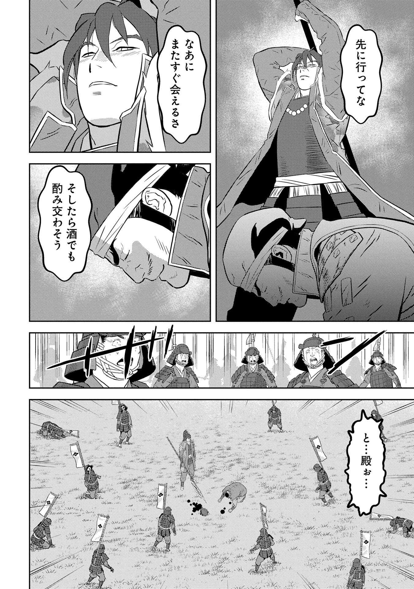 戦国小町苦労譚 第86話 - 4