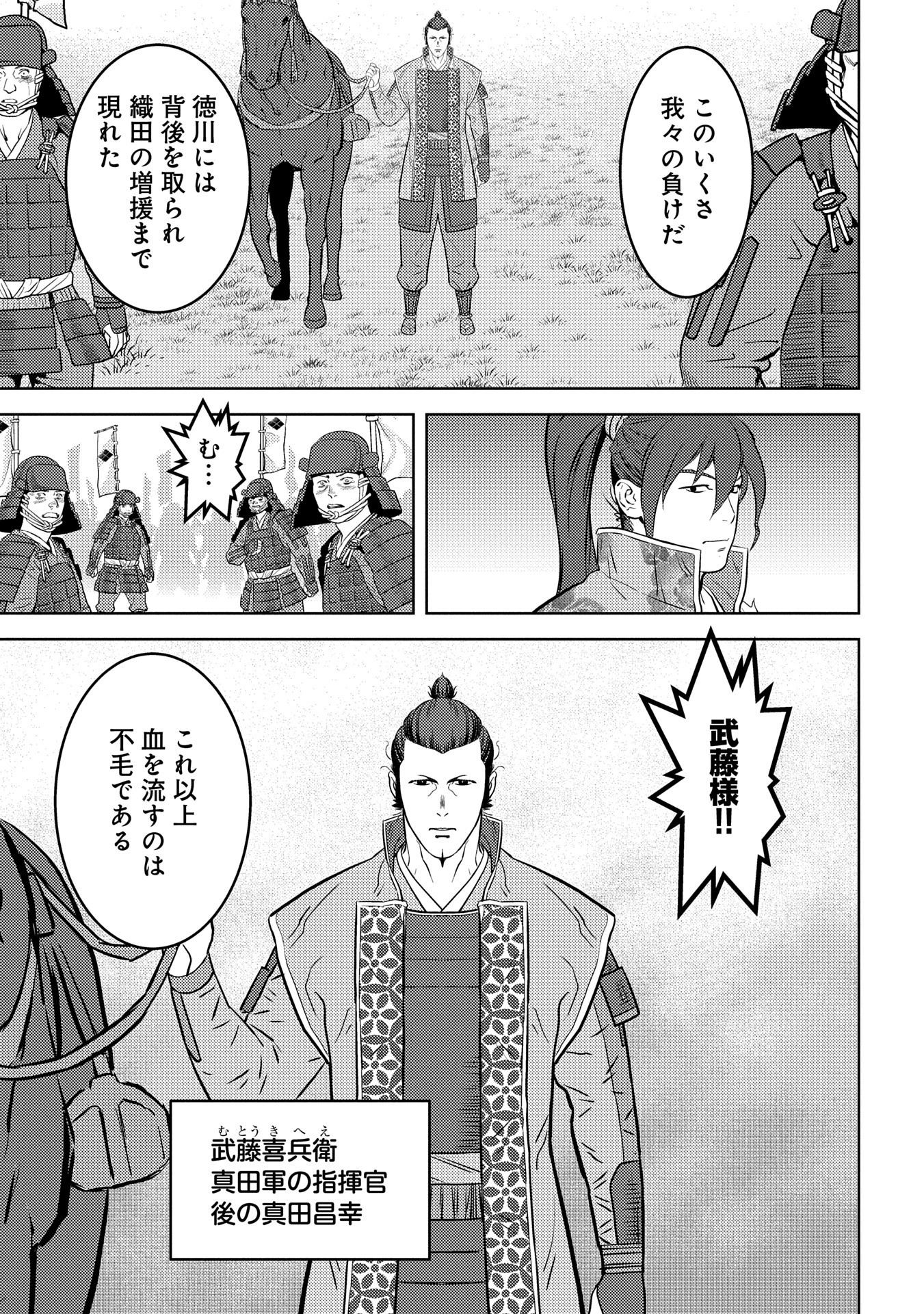戦国小町苦労譚 第86話 - 5