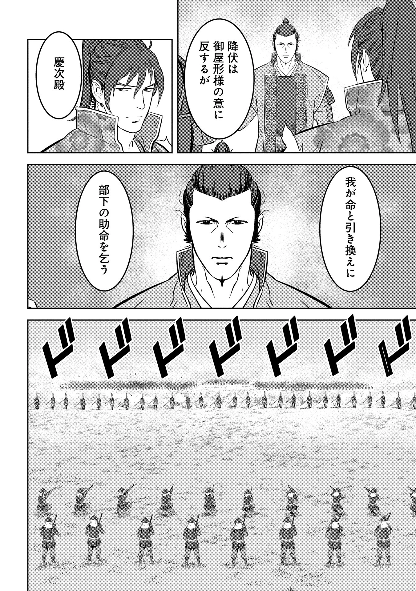 戦国小町苦労譚 第86話 - 6