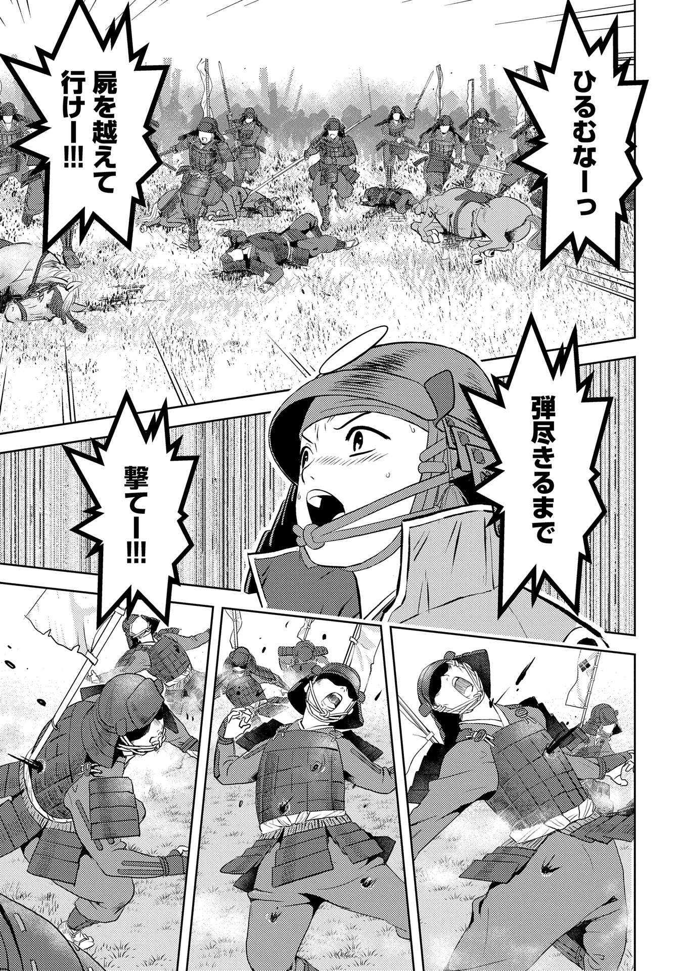 戦国小町苦労譚 第86話 - 11